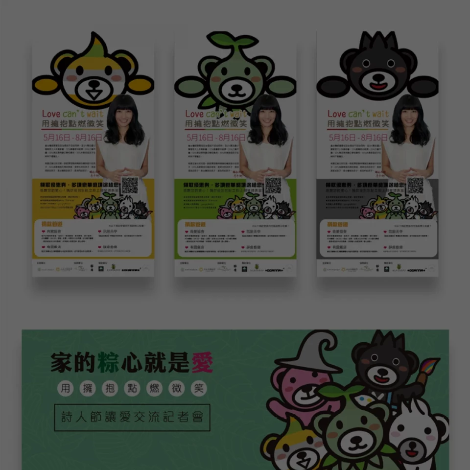 有園飯店,uhotel,家的粽心就是愛,愛心活動,視覺設計,,海報設計,活動背板,易拉展,設計