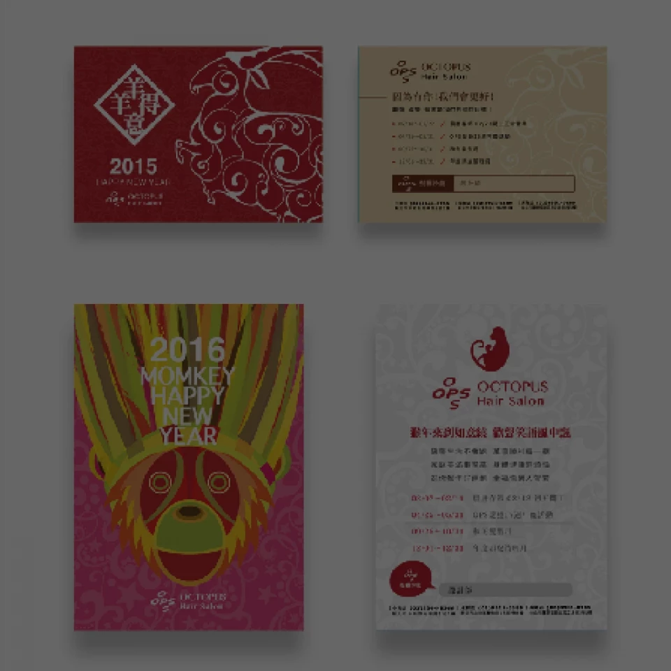 OCTOPUS,髮藝沙龍,賀年,酷卡,平面設計