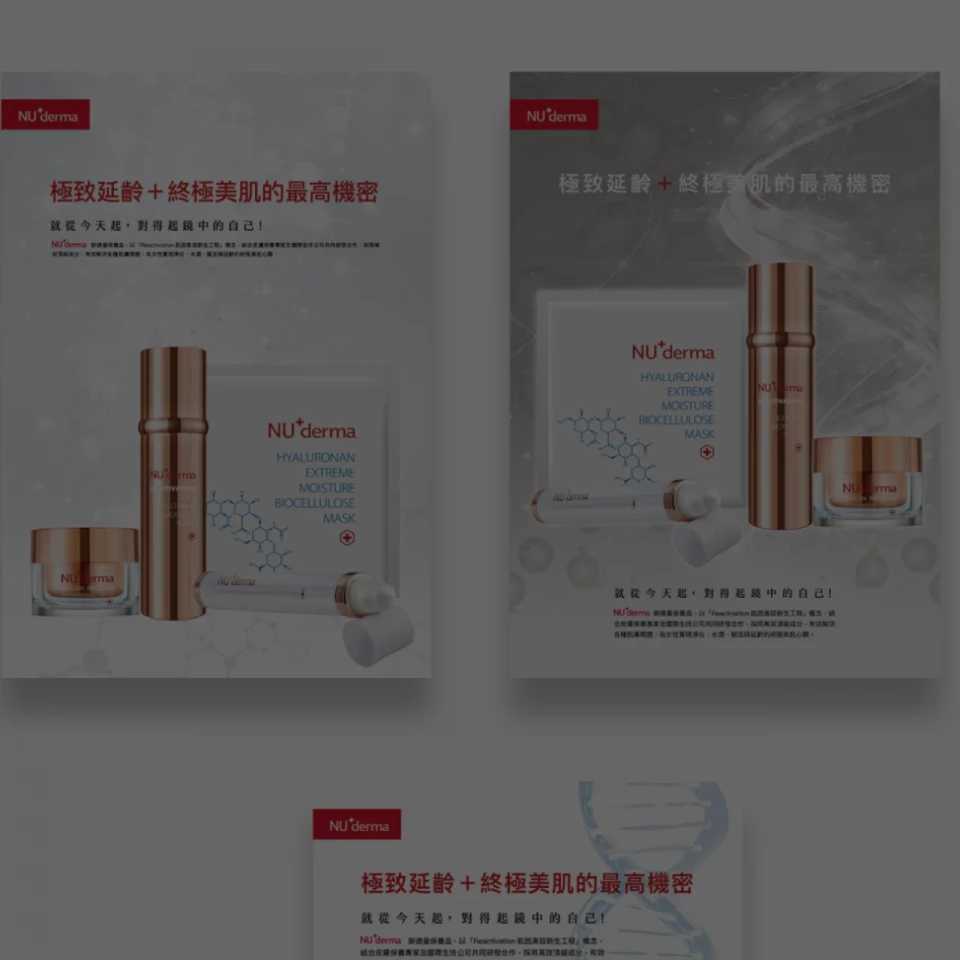 保養品,edm,編排,設計,NU+derma,