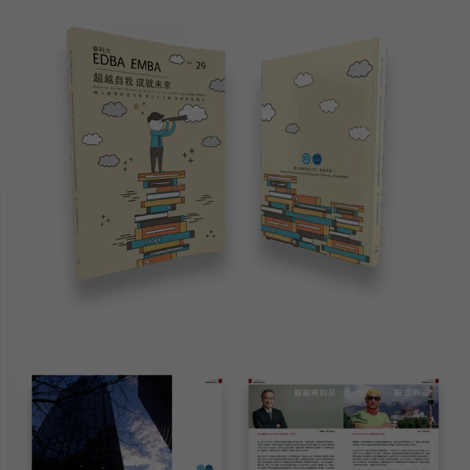 臺灣科技大學,EMBA,刊物設計,會刊,平面設計