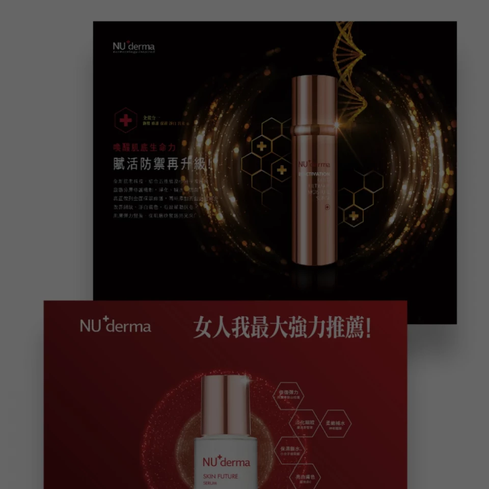 新德曼,NU+derma,燈片,設計,編排,平面設計,保養品
