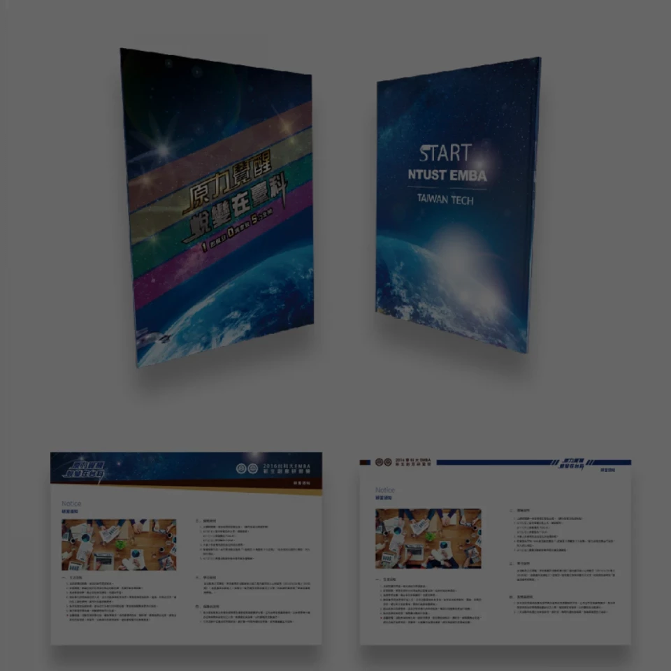 臺灣科技大學,EMBA,新研營,刊物設計,平面設計