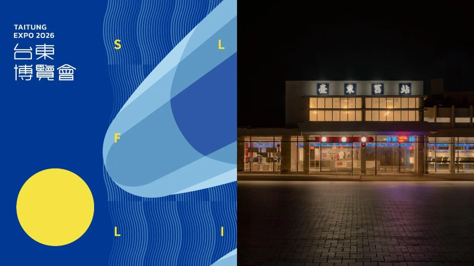 2026 台東博覽會 7/3 登場！9 大展區、23 檔主題展、東博限定便當全整理，感受台東慢哲學 | ShoppingDesign