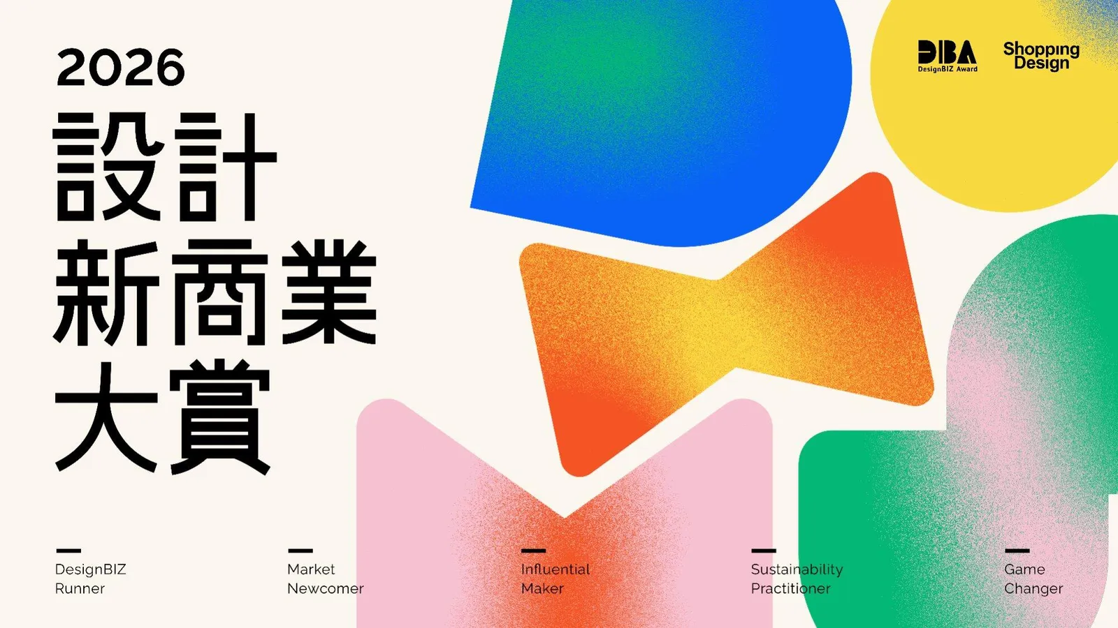 2026《DesignBIZ Award 設計新商業大賞》徵件啟動!表彰設計驅動商業價值的傑出實踐 | ShoppingDesign